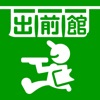 出前館オーダー管理(子機) - 加盟店様用