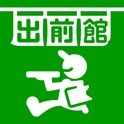 出前館オーダー管理(子機) - 加盟店様用 icon