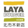 拉亞木新店