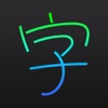 wishoTouch 和英・漢字辞典