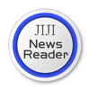 JIJI NewsReader - ニュースアプリの決定版!