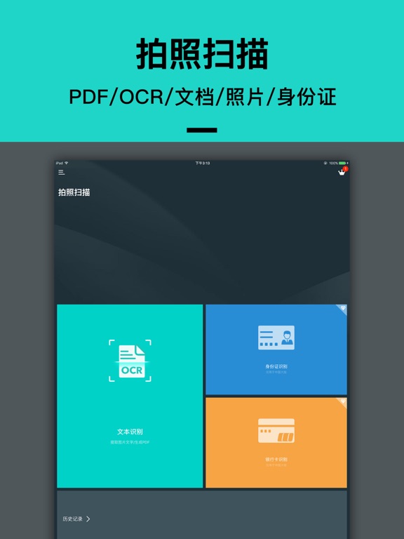 传图识字 - 拍照取字的扫描翻译工具:在 App S