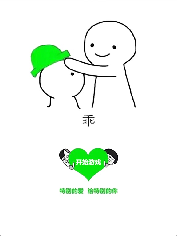 戴上原谅帽-绿帽子原谅她77次:在AppStore转发微表情信图片字体包图片