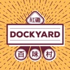 DockyardHK