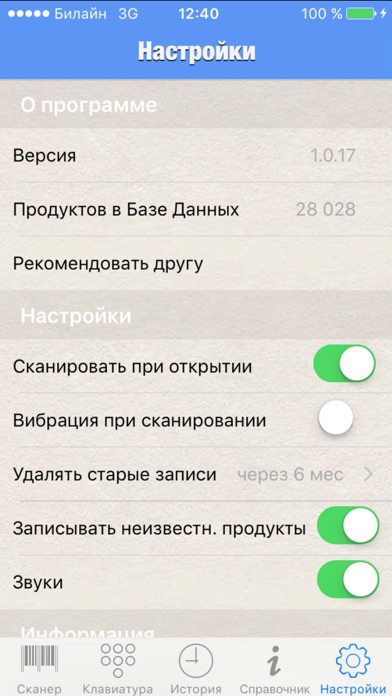 Снимок экрана iPhone 5