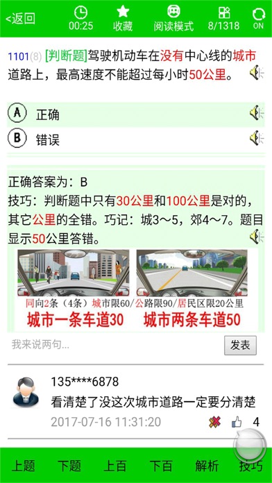 驾考语音版 screenshot