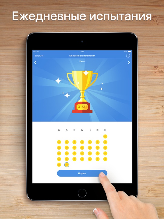 Судоку - игра-головоломка для iPad