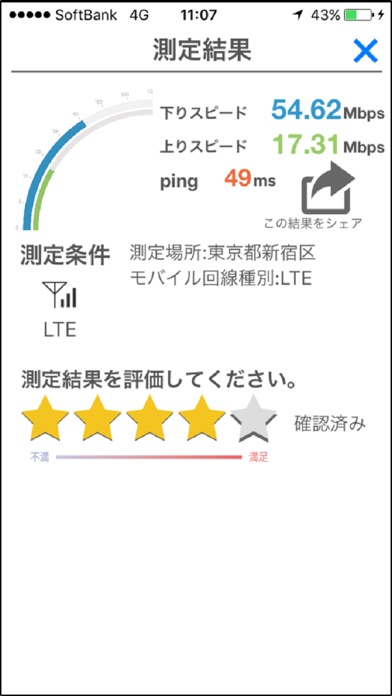iPhone スクリーンショット 2
