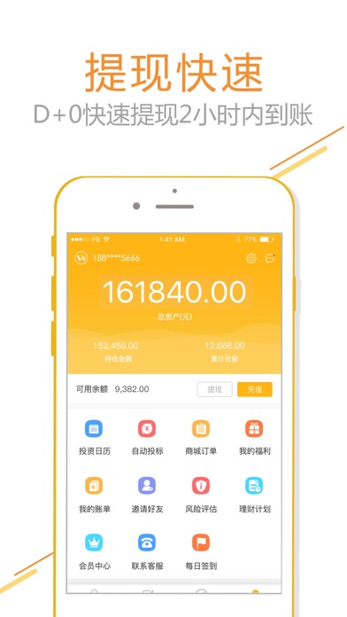 汇诚金服-金融短期投资理财平台:在 App Store