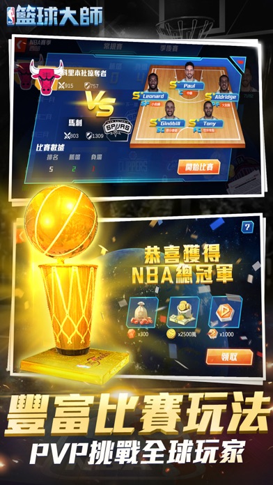 NBA籃球大师のおすすめ画像5