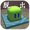 脱出いこさみ