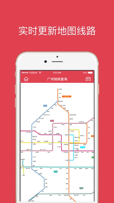 广州地铁查询-线路换乘查询,出行必备的智能线