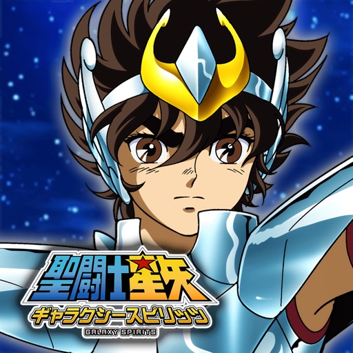 聖闘士星矢 ギャラクシー スピリッツ【本格ARPG】