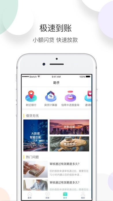 易贷网摩尔龙 - 多快好省的贷款超市!:在 App S