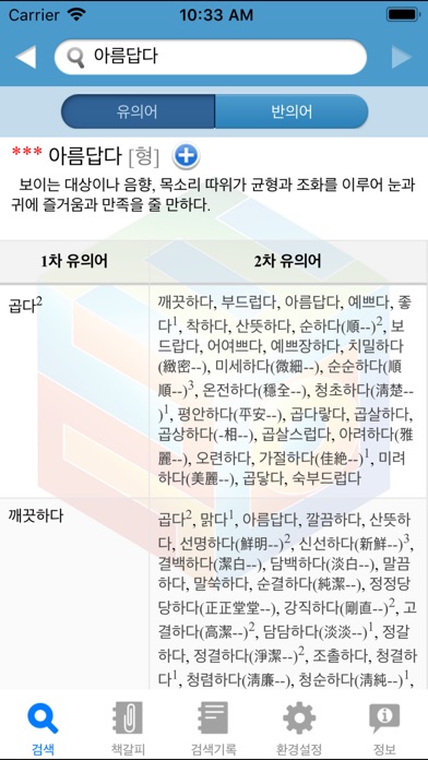 (주) 낱말 - 우리말 유의어 사전 screenshot1