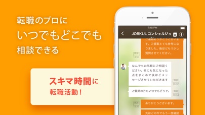 ジョブクル転職 - 正社員求人情報を検索してくれる転職アプリのスクリーンショット2