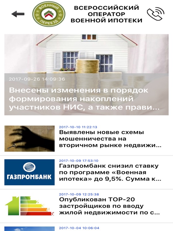 это новые изменения в военную ипотеку хотел, чтобы
