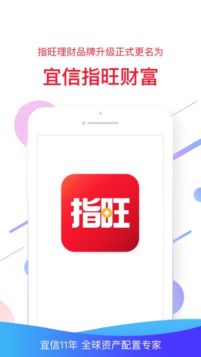 指旺财富-宜信旗下智能投资管理平台:在 App S