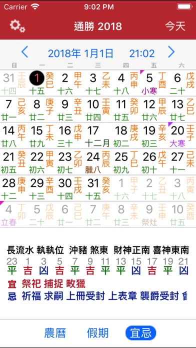 通勝 2018 - 十三行作品 screenshot1