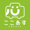 ここあす