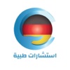 إستشارات طبية