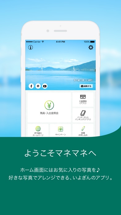 伊予銀行 Money Manager Catchapp Iphoneアプリ Ipadアプリ検索