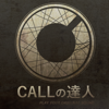 CALLの達人-yosuke maeda