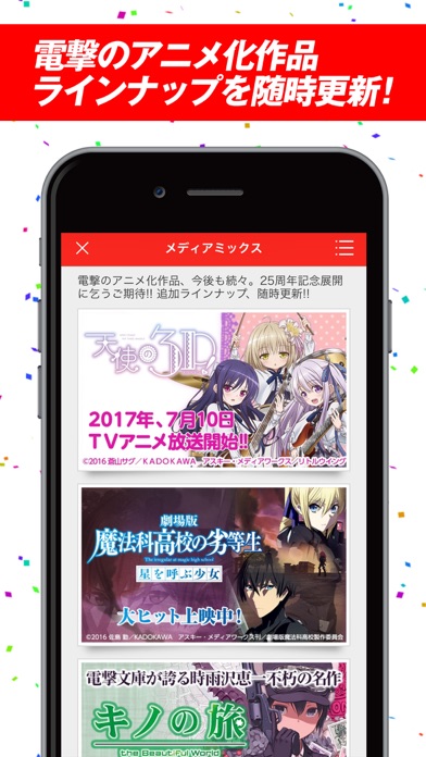 電撃公式アプリ screenshot1