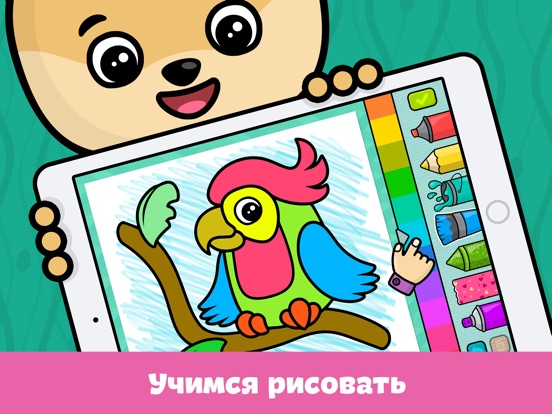 Раскраска: рисование для детей на iPad