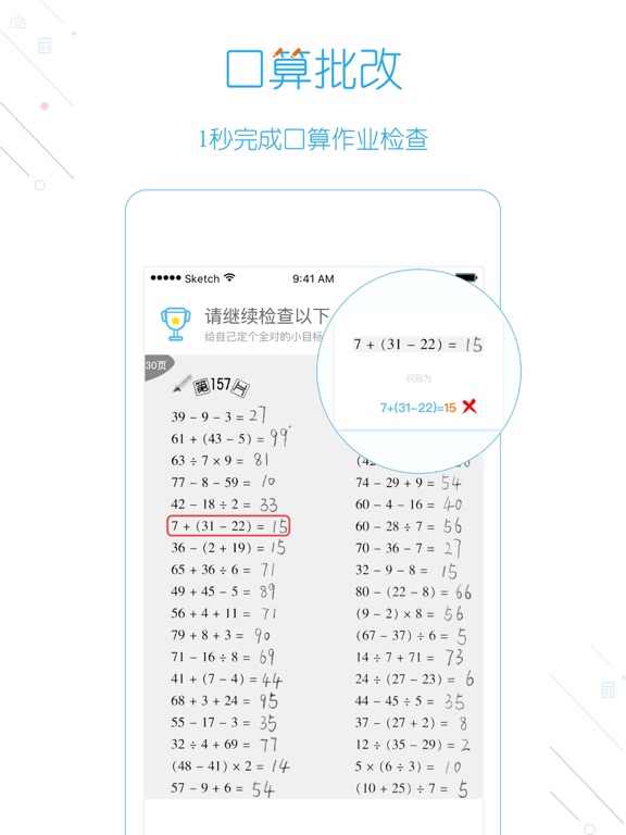 爱作业 - 一秒检查口算:在 App Store 上的内容