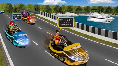 バンパーカー無限のレース screenshot1