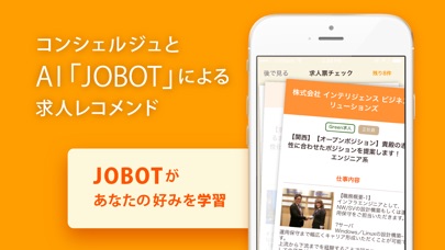 ジョブクル転職 - 正社員求人情報を検索してくれる転職アプリのスクリーンショット3