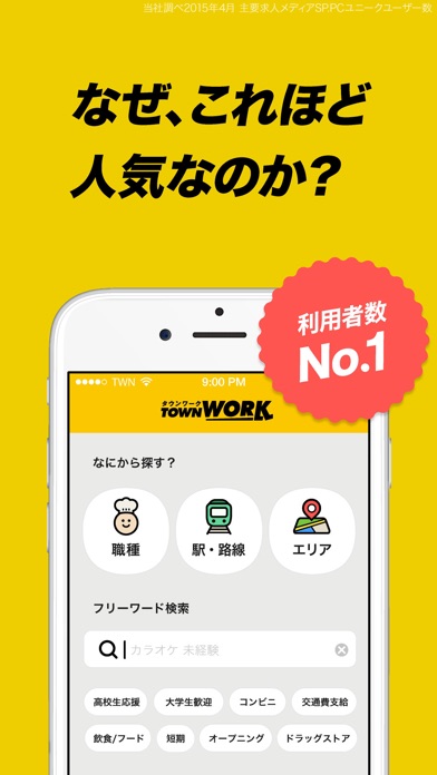 iPhone スクリーンショット 2