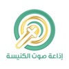 اذاعة صوت الكنيسة