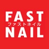FASTNAIL(ファストネイル)公式アプリ