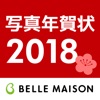 ベルメゾン写真年賀状2018