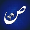 صفوى اليوم