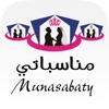 مناسباتي – Munasabaty