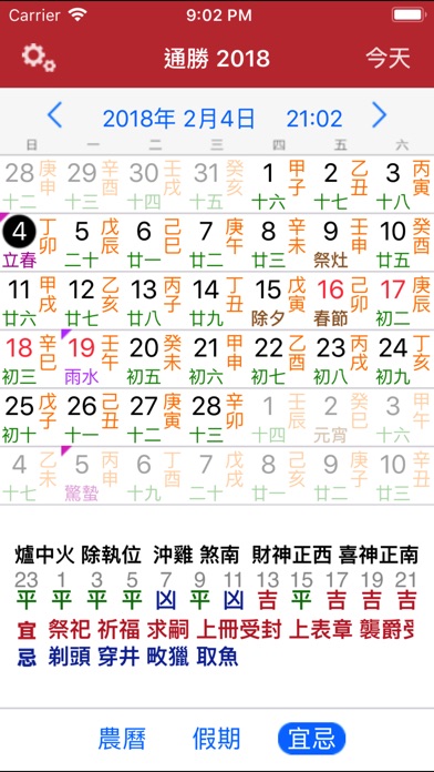 通勝 2018 - 十三行作品 screenshot1