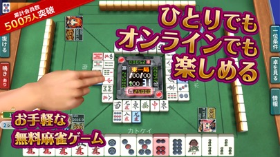 ジャンナビ麻雀オンラインのスクリーンショット1 ジャンナビ麻雀オンラインのスクリーンショット1