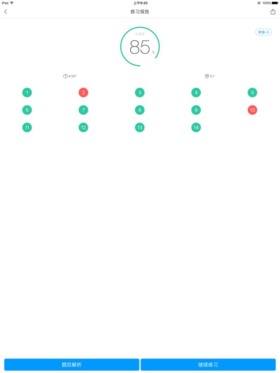 iPad 屏幕截图 4