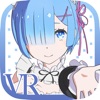 VRでレムと異世界生活 - 添寝編