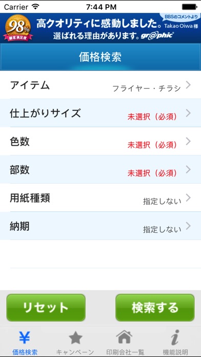 iPhone スクリーンショット 2