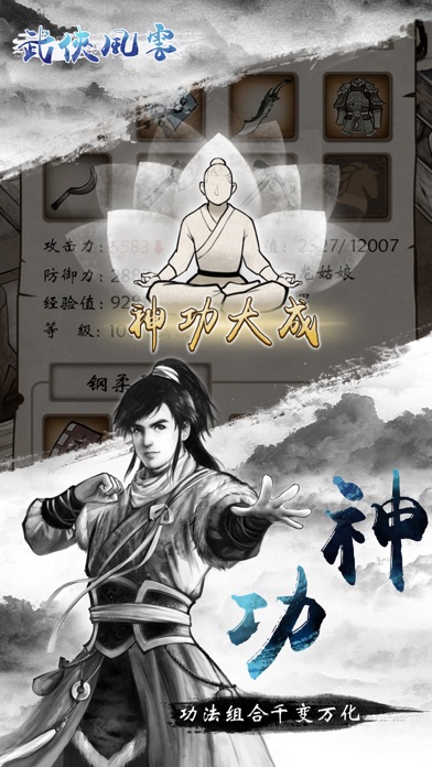 武侠风云-高自由度武侠求生游戏 screenshot1