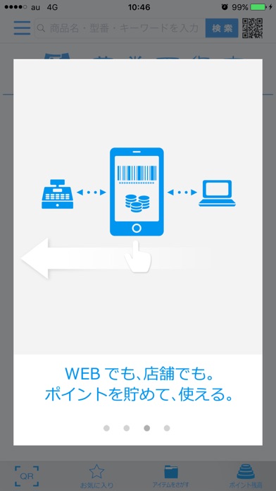 iPhone スクリーンショット 3