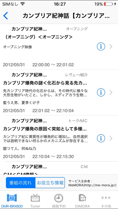 DIGA remoteのスクリーンショット3 DIGA remoteのスクリーンショット3