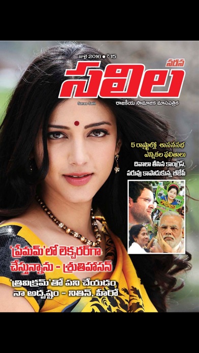 Saras Salil - Telugu screenshot1
