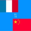 Chinese to French Translator - Chinese to French Translation and Dictionary french translation 