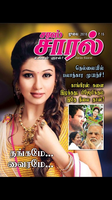 Saras Salil - Tamil screenshot1