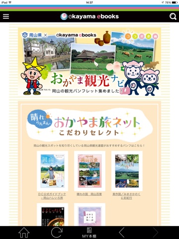 岡山ebooksのおすすめ画像2